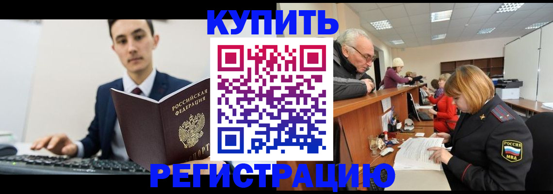 прописка иностранных граждан в Межгорье