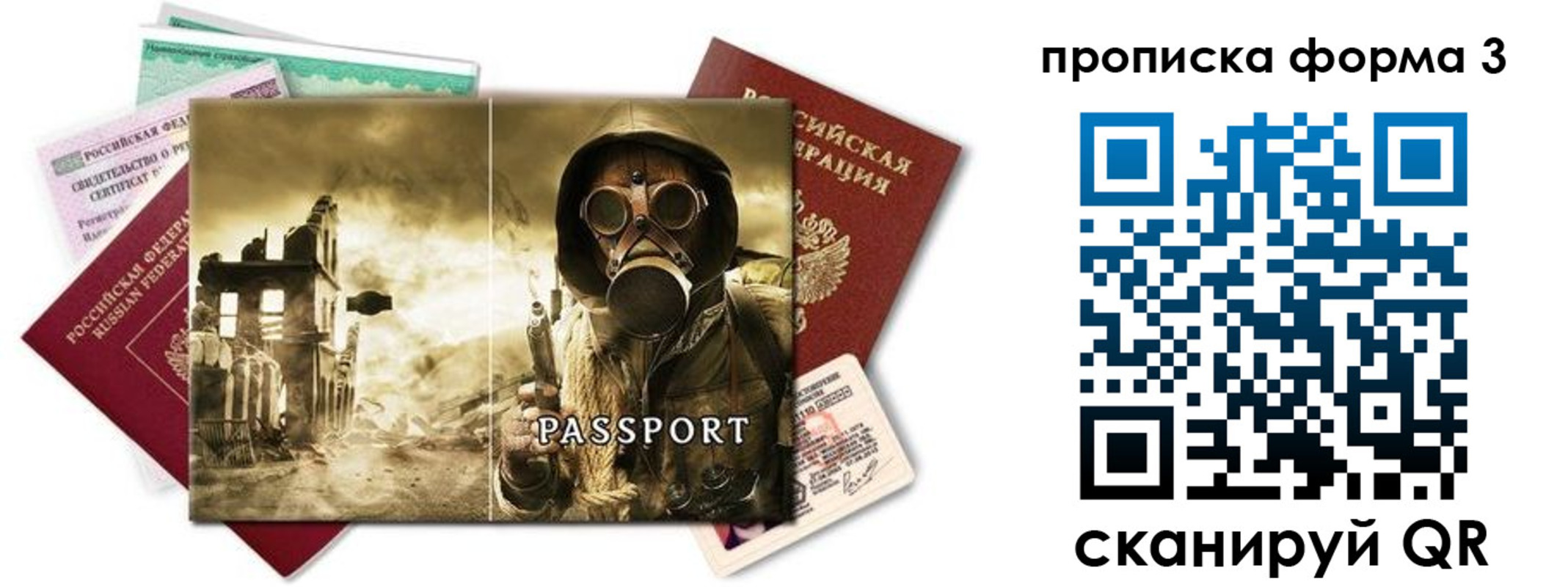 временная прописка в Межгорье