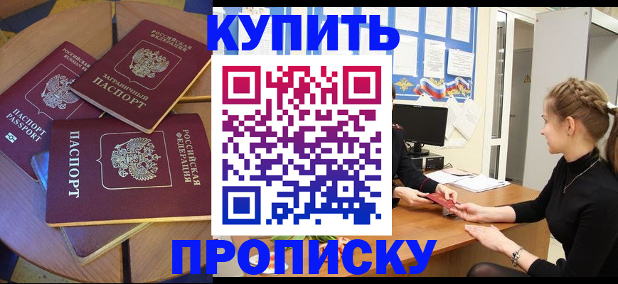 прописка гарантия в Межгорье