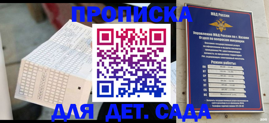 прописка поиск в Межгорье