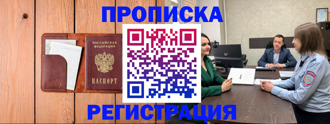 временная регистрация гарантия в Межгорье