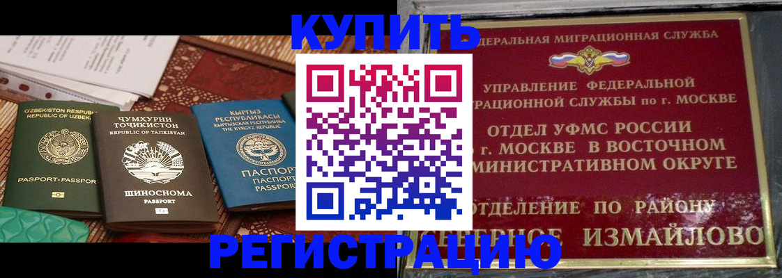 временная регистрация надежно в Межгорье