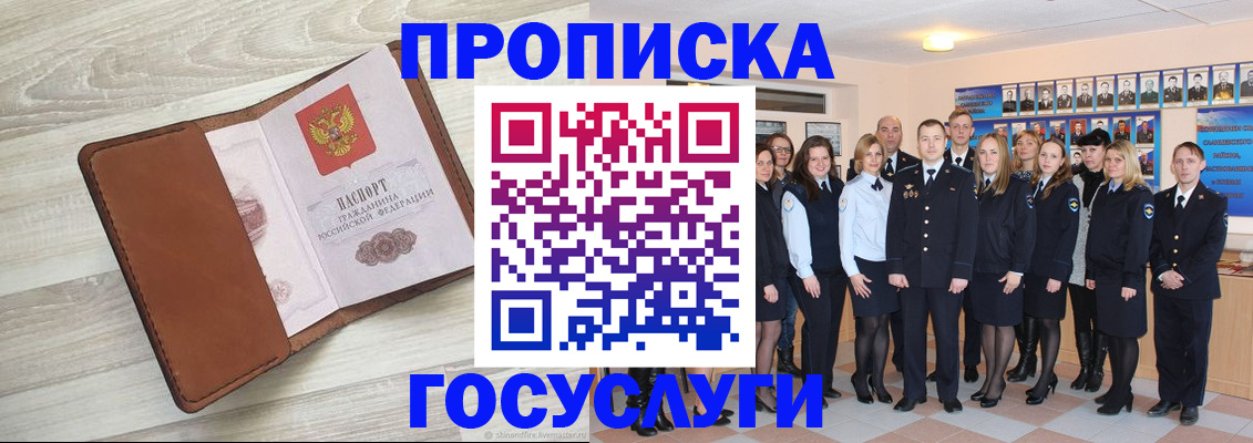 временная регистрация купить в Межгорье