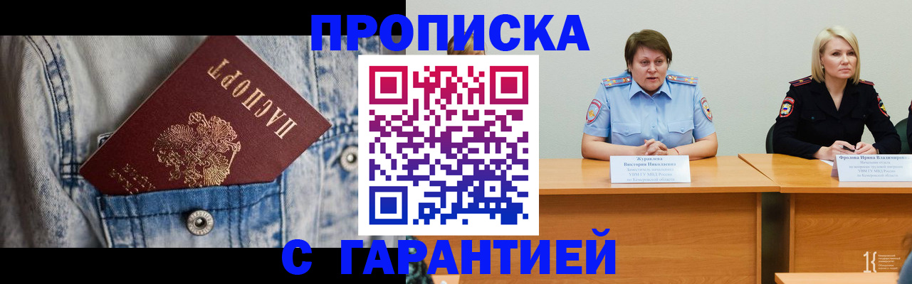 пропишу в квартире в Межгорье